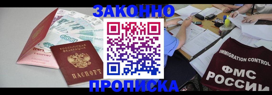 прописка от собственника в Приволжске