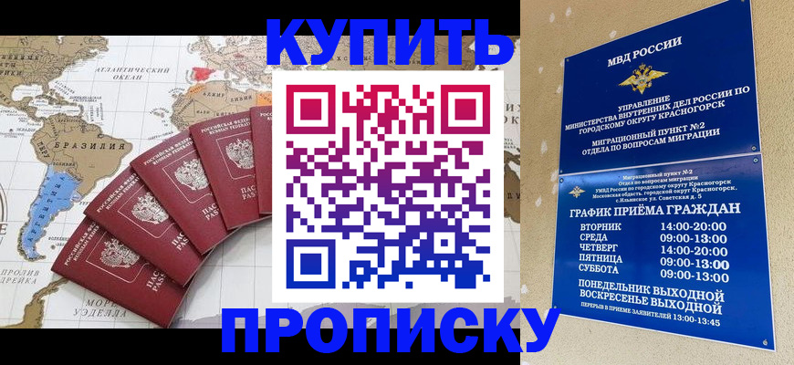 прописка от собственника в Приволжске