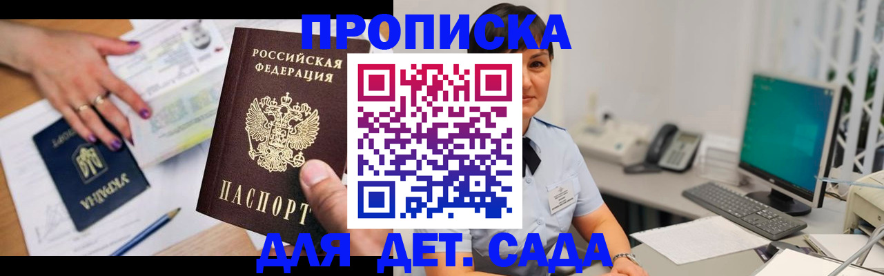 прописка законно в Приволжске