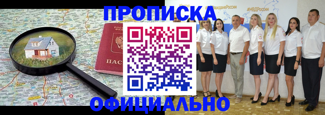 прописка для работы в Приволжске